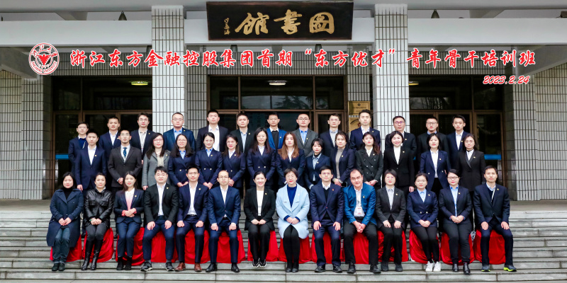 浙江東方首期“東方優才”青年骨干培訓班 合照.JPG