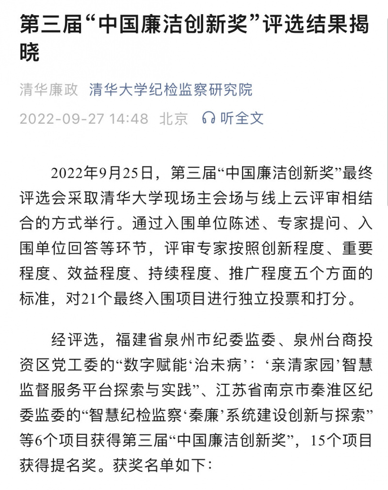 浙江東方榮獲第三屆“中國廉潔創新獎”.jpg