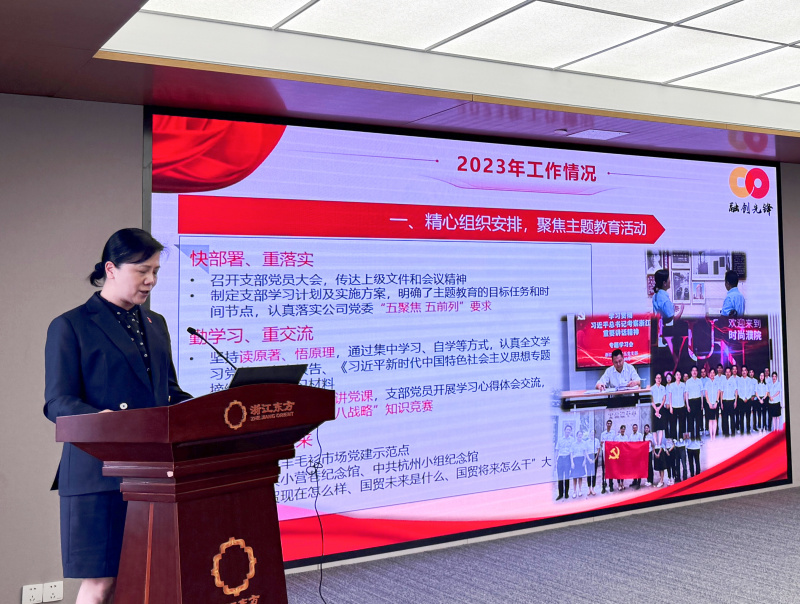 浙江東方召開2024年度黨建工作會議暨黨組織書記抓黨建工作述職評議會 第五黨支部 胡海濤.jpg