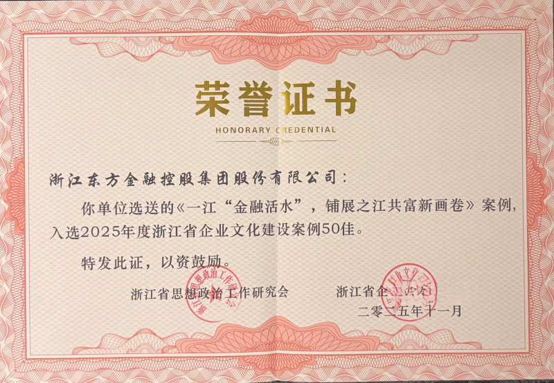 2025年浙江省企業文化建設案例2.jpg