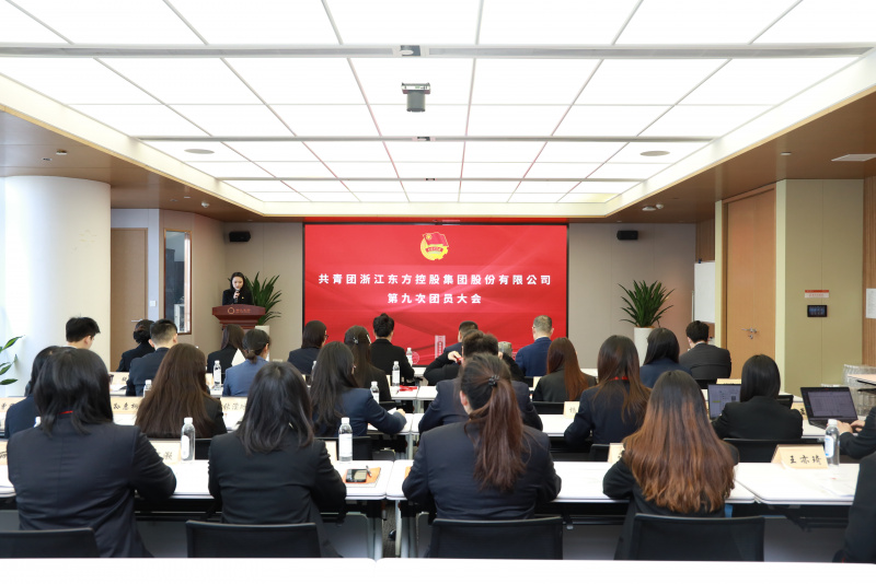 浙江東方第九次團員大會勝利召開.JPG
